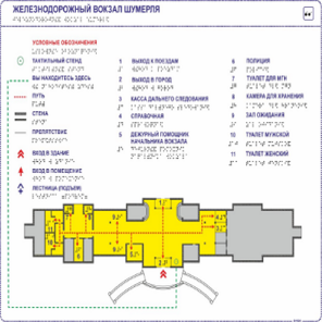 Тактильная мнемосхема движения для слепых и слабовидящих инвалидов 600х800мм из композита